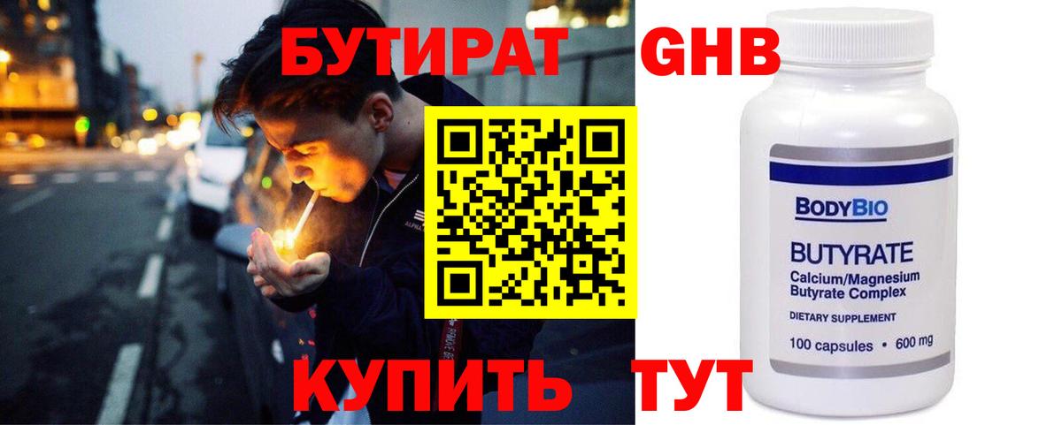 Бутират бутик Усолье-Сибирское