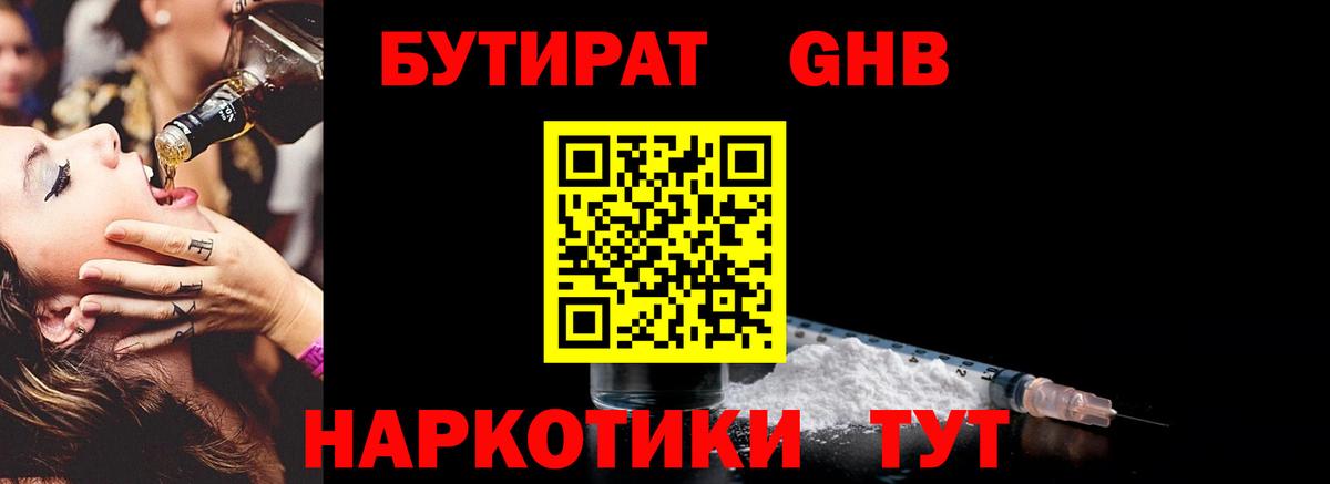 Бутират жидкий экстази  Вход с VPN  Усолье-Сибирское 