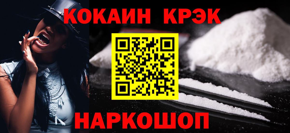 КОКАИН Колумбийский  Вход с VPN  Кокаин Эквадор  Усолье-Сибирское 