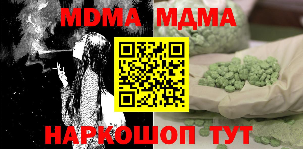 МДМА кристаллы  Вход с VPN  Усолье-Сибирское  MDMA crystal 