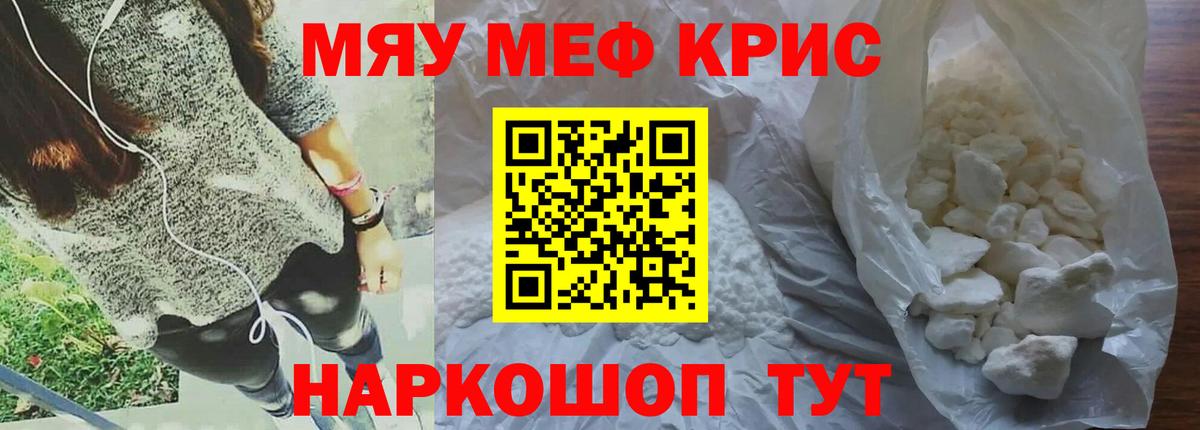 Усолье-Сибирское  МЕФ VHQ  Меф  Вход с VPN  МЯУ-МЯУ мяу мяу 