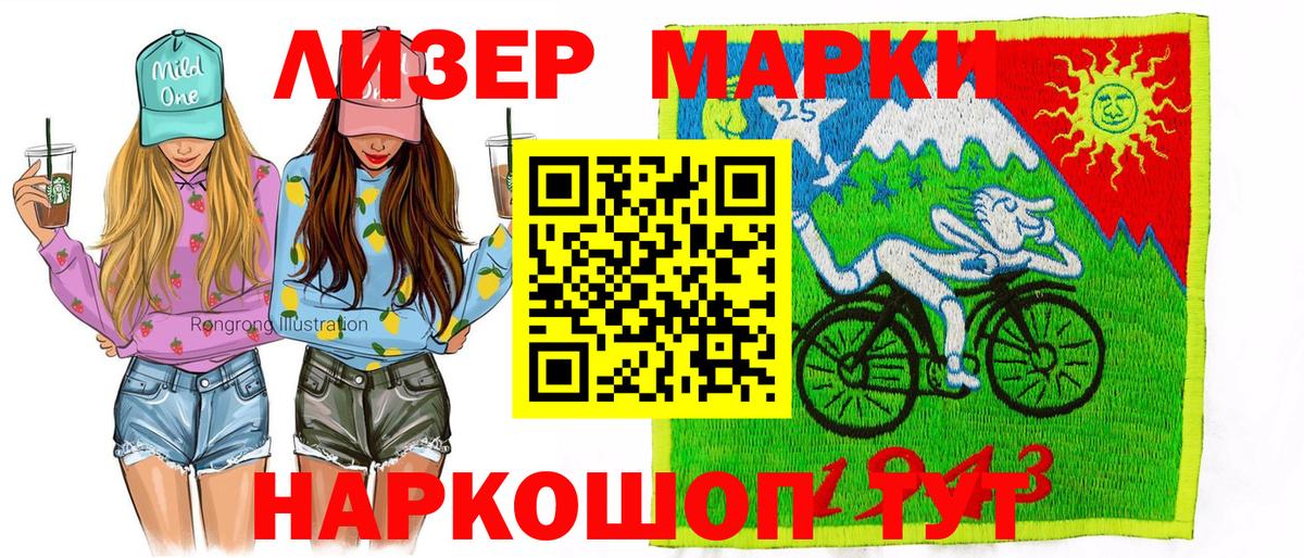 Марки NBOMe  Вход с VPN  Марки 25I-NBOMe 1,5мг  Усолье-Сибирское  Марки 25I-NBOMe 1,5мг 